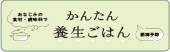 知って得する　健康管理の豆知識